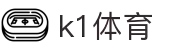 k1体育 - 十年品牌 值得信赖"
